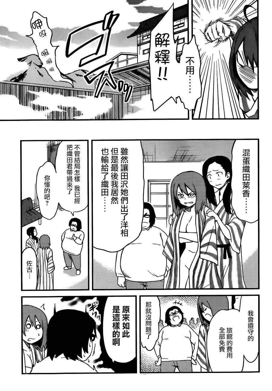 《听爸爸的话 路上观察研究日志》漫画 路上观察研究日志 028集