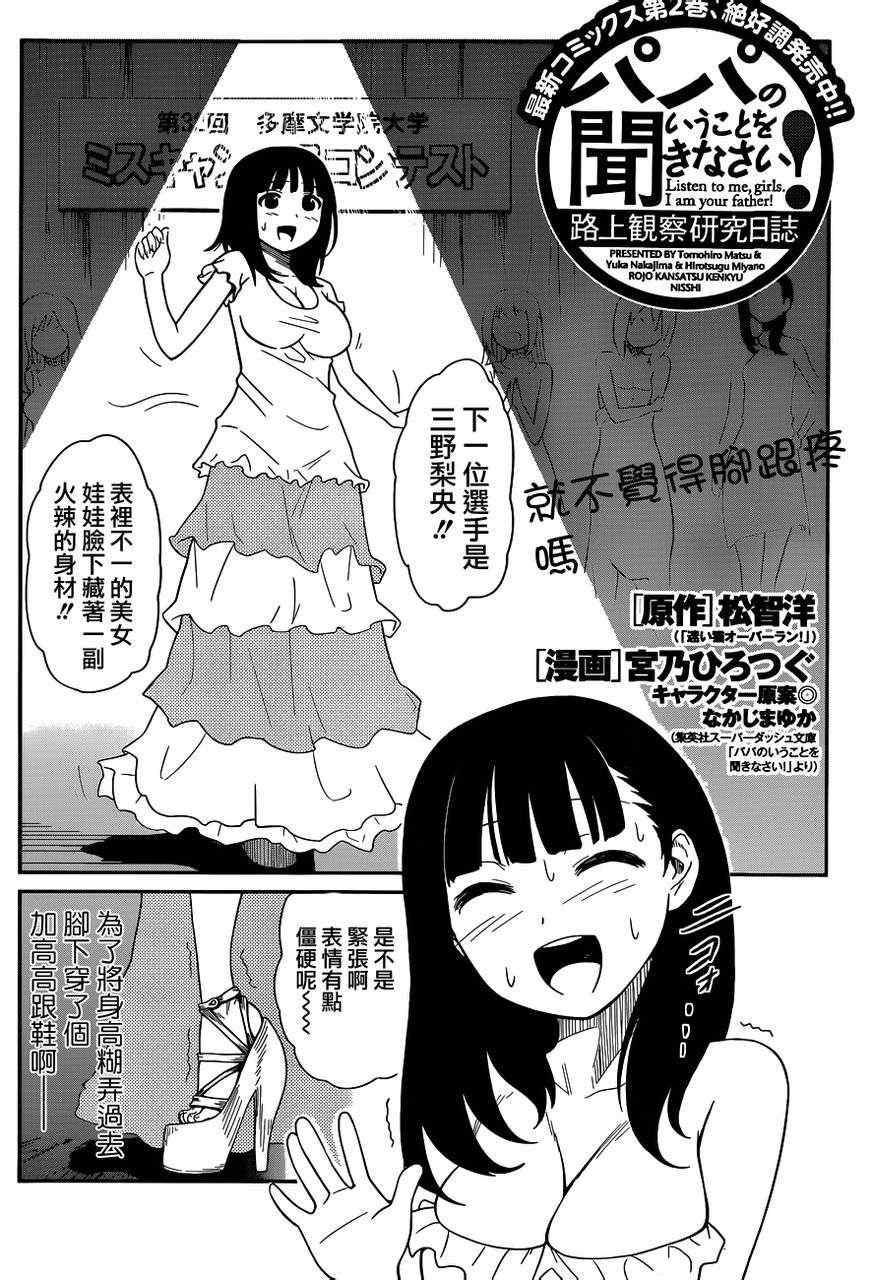 《听爸爸的话 路上观察研究日志》漫画 路上观察研究日志 027集