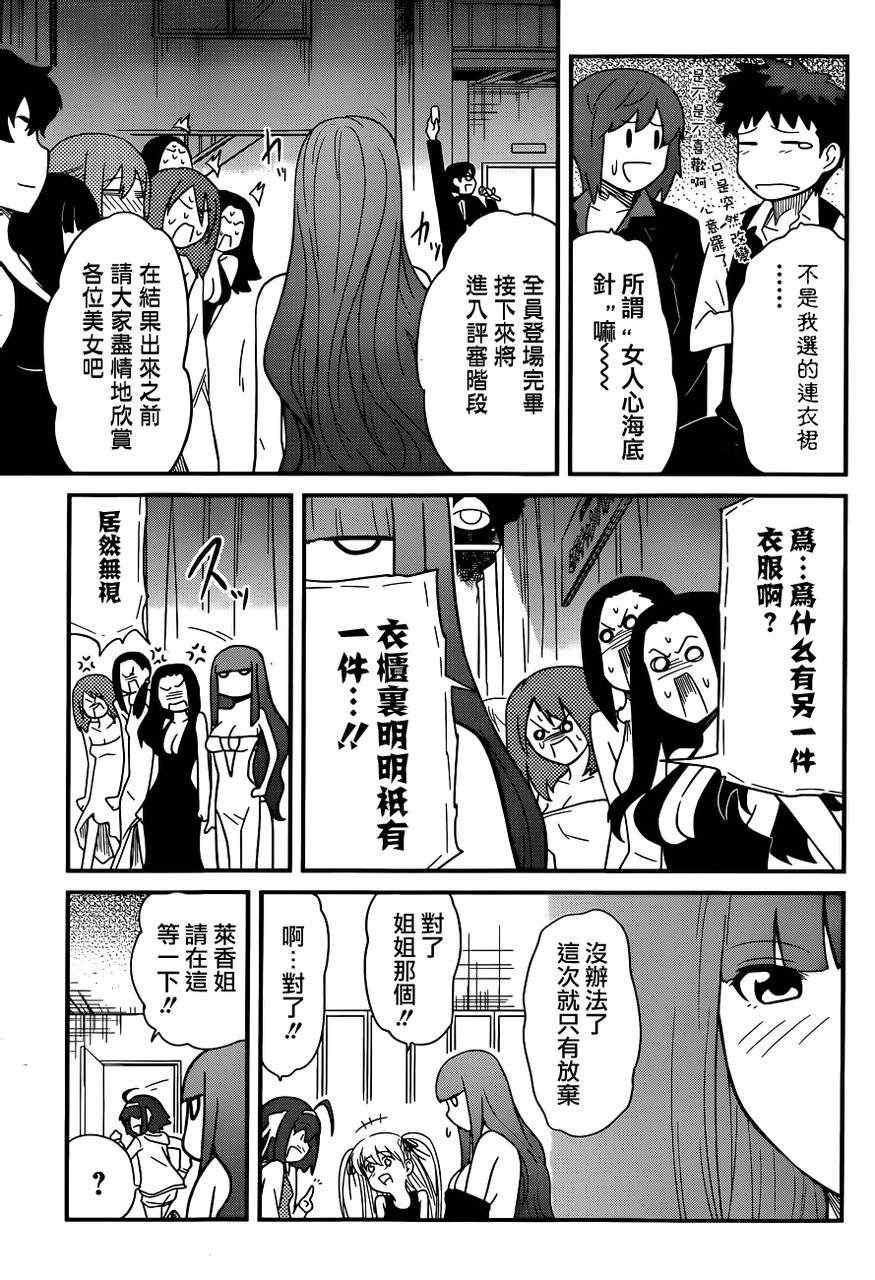 《听爸爸的话 路上观察研究日志》漫画 路上观察研究日志 027集