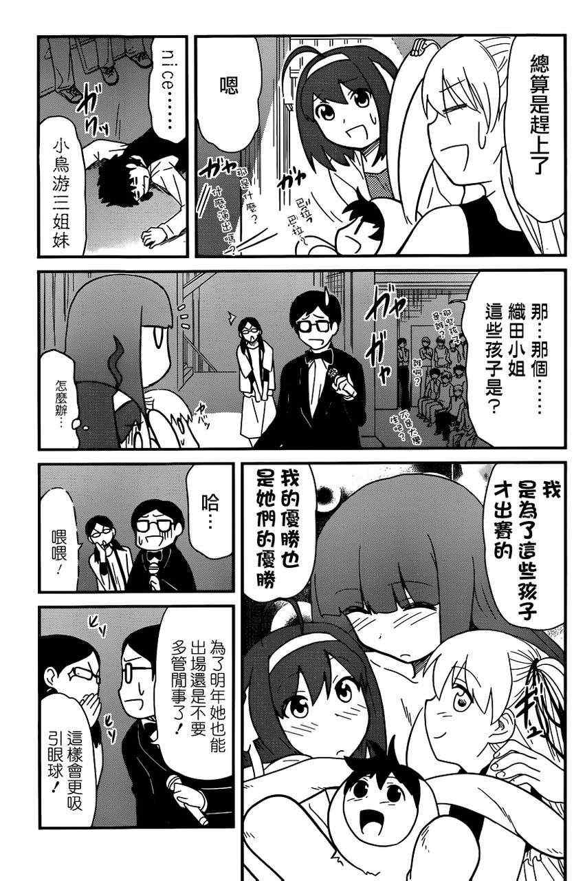 《听爸爸的话 路上观察研究日志》漫画 路上观察研究日志 027集