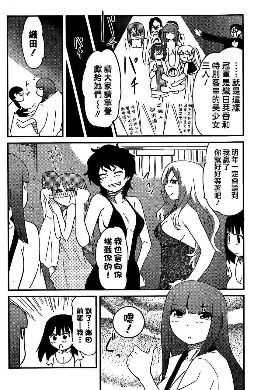 《听爸爸的话 路上观察研究日志》漫画 路上观察研究日志 027集