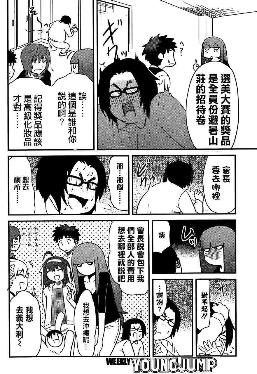 《听爸爸的话 路上观察研究日志》漫画 路上观察研究日志 027集