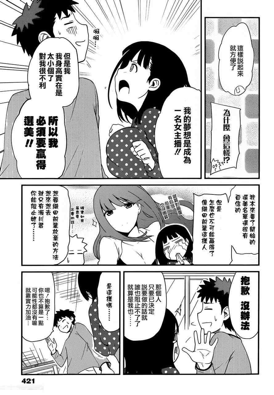 《听爸爸的话 路上观察研究日志》漫画 路上观察研究日志 025集