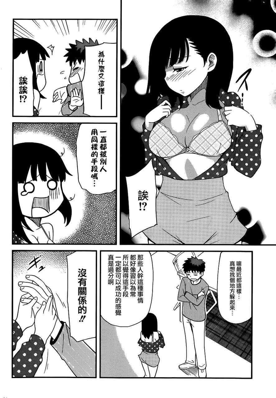 《听爸爸的话 路上观察研究日志》漫画 路上观察研究日志 025集