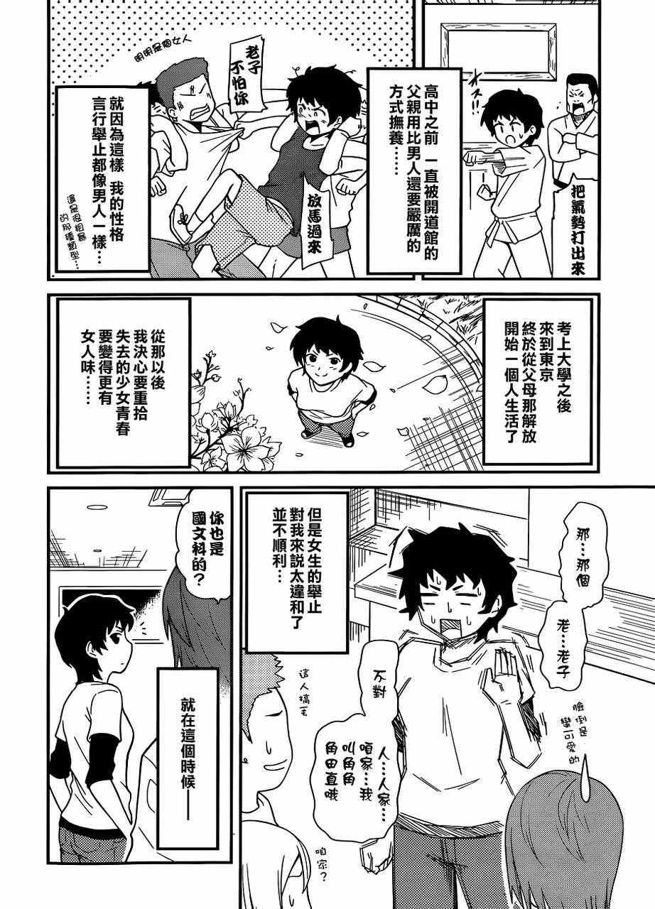 《听爸爸的话 路上观察研究日志》漫画 路上观察研究日志 023集