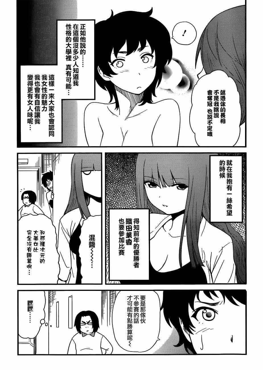 《听爸爸的话 路上观察研究日志》漫画 路上观察研究日志 023集