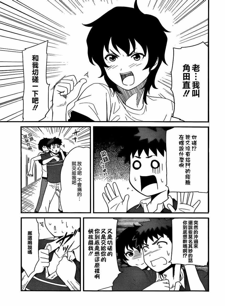 《听爸爸的话 路上观察研究日志》漫画 路上观察研究日志 023集