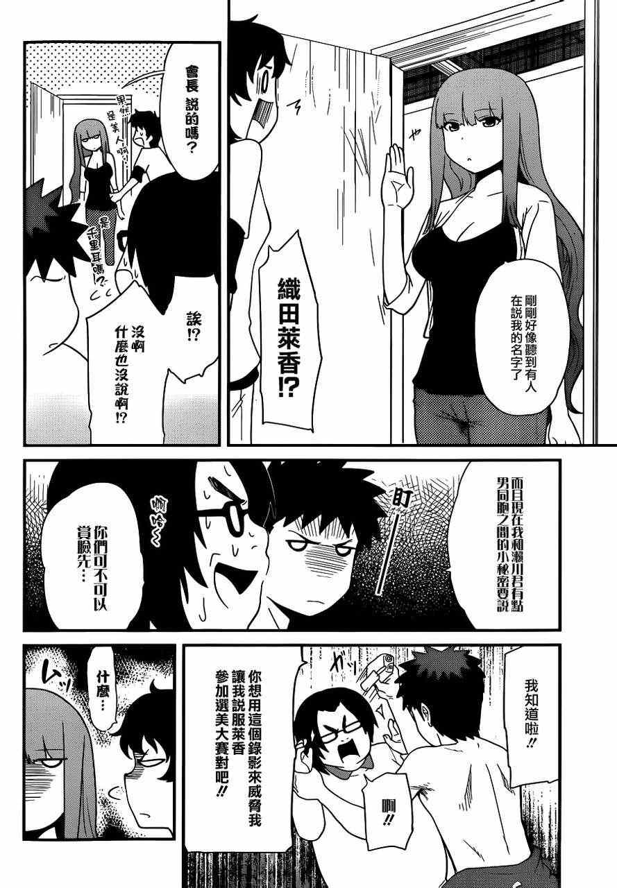 《听爸爸的话 路上观察研究日志》漫画 路上观察研究日志 023集