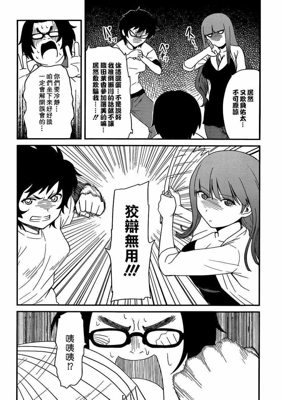 《听爸爸的话 路上观察研究日志》漫画 路上观察研究日志 023集