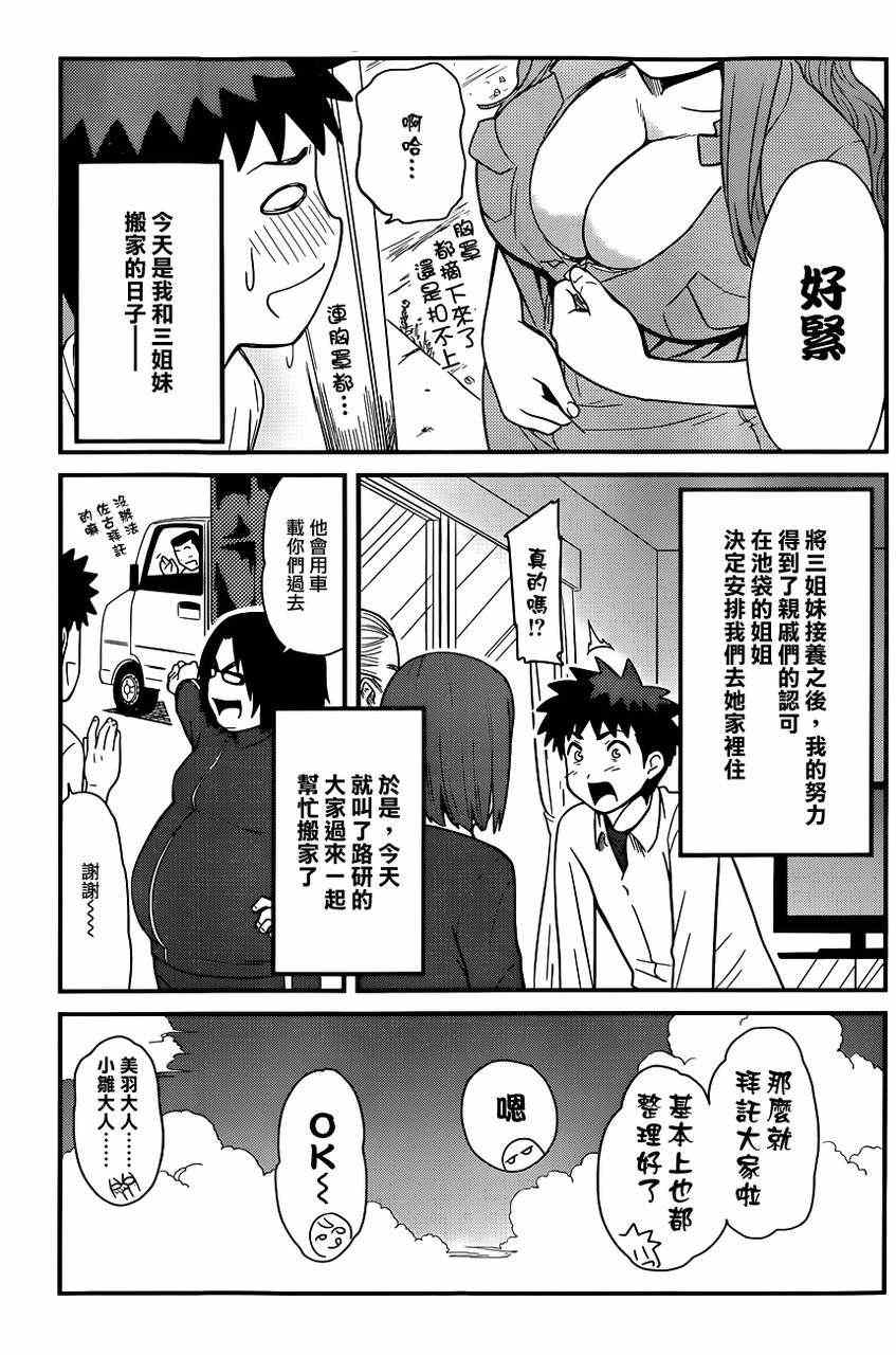 《听爸爸的话 路上观察研究日志》漫画 路上观察研究日志 022集