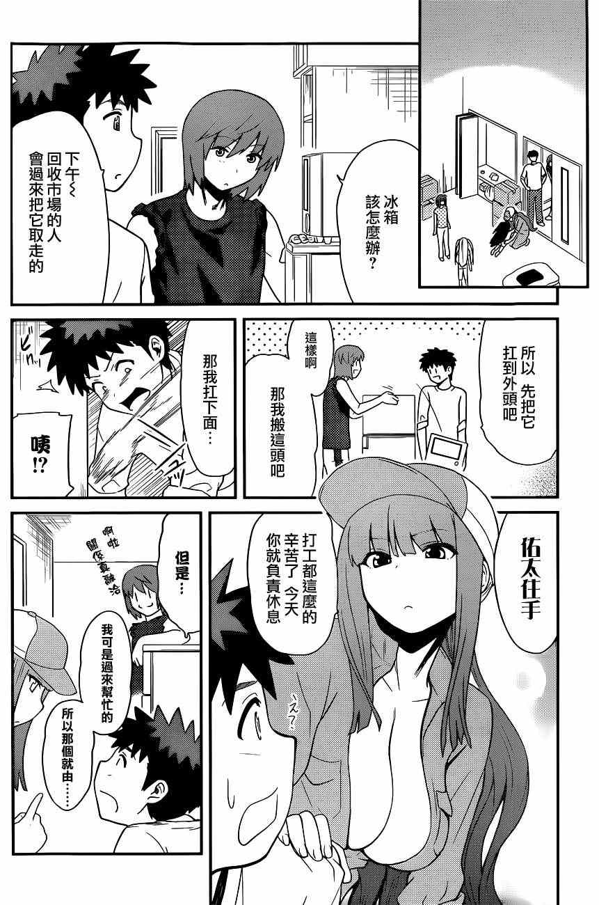 《听爸爸的话 路上观察研究日志》漫画 路上观察研究日志 022集