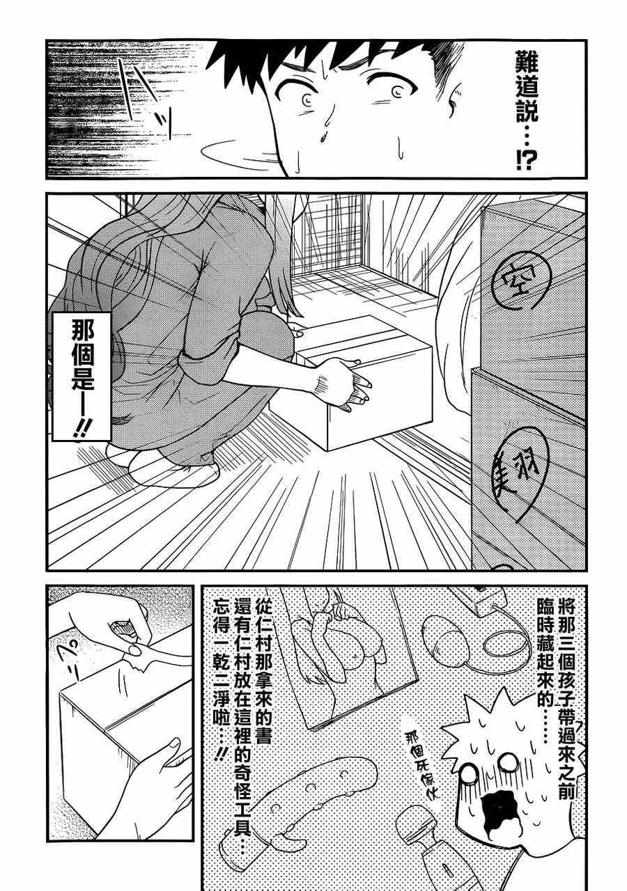 《听爸爸的话 路上观察研究日志》漫画 路上观察研究日志 022集