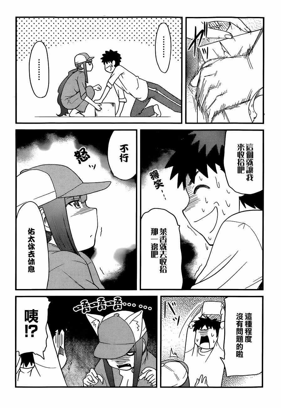 《听爸爸的话 路上观察研究日志》漫画 路上观察研究日志 022集