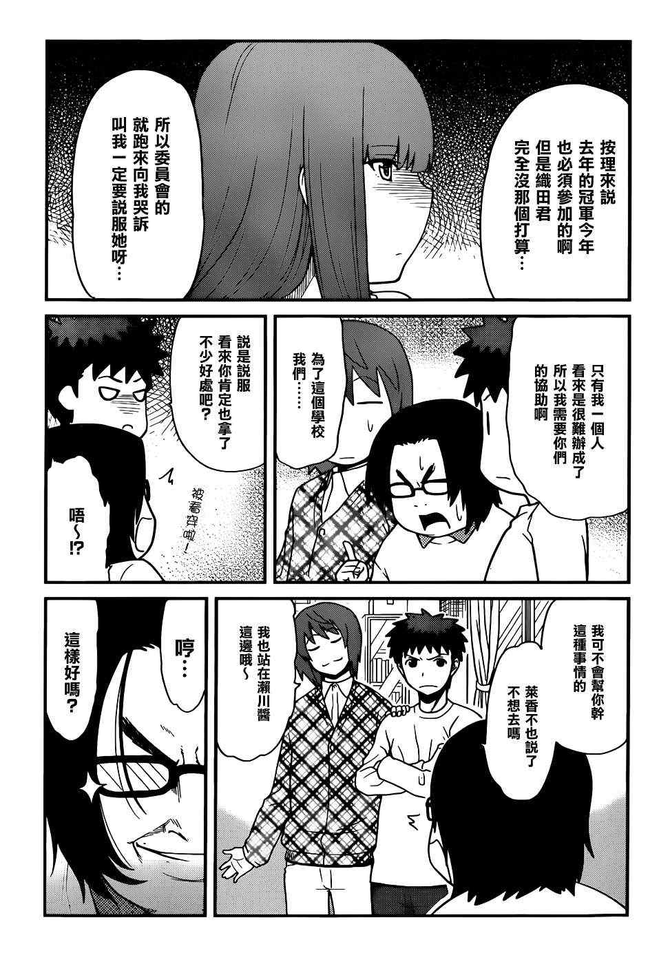 《听爸爸的话 路上观察研究日志》漫画 路上观察研究日志 021集