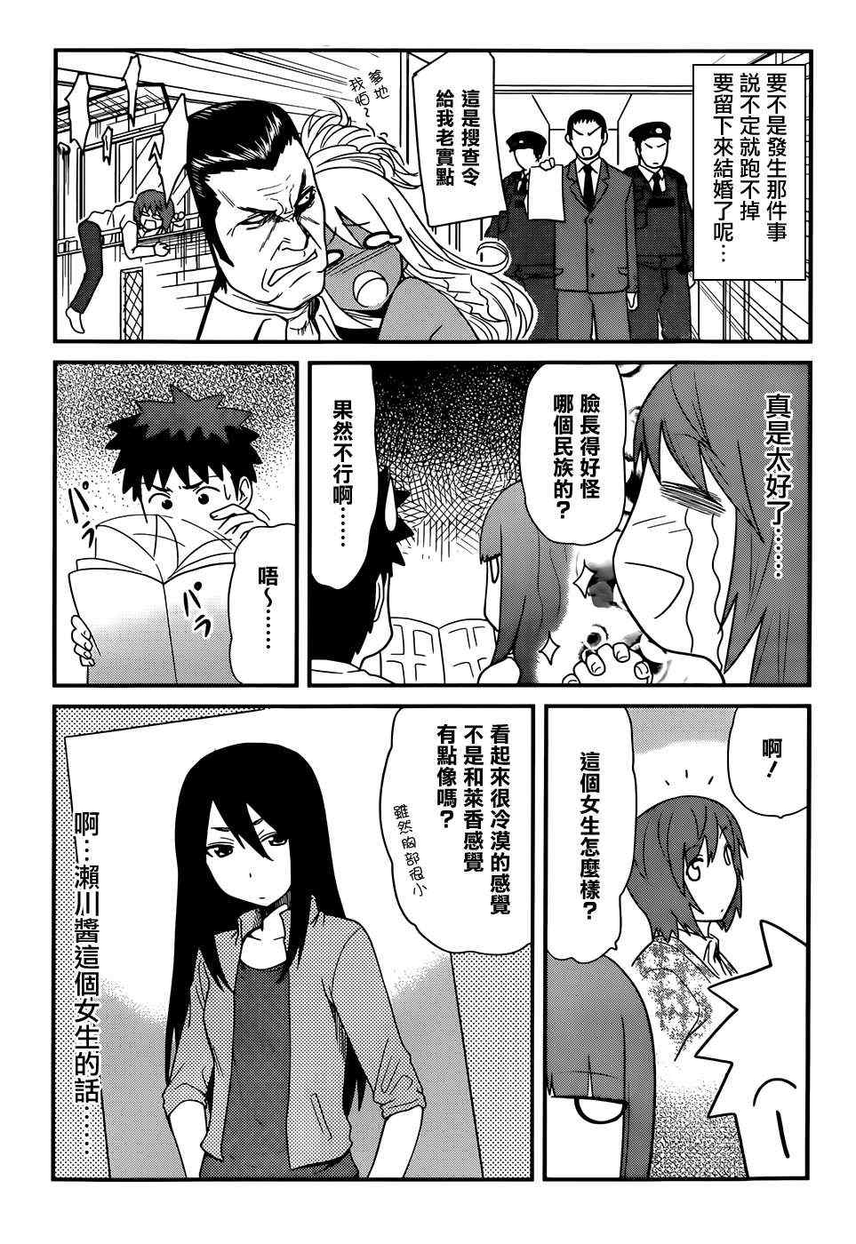 《听爸爸的话 路上观察研究日志》漫画 路上观察研究日志 021集