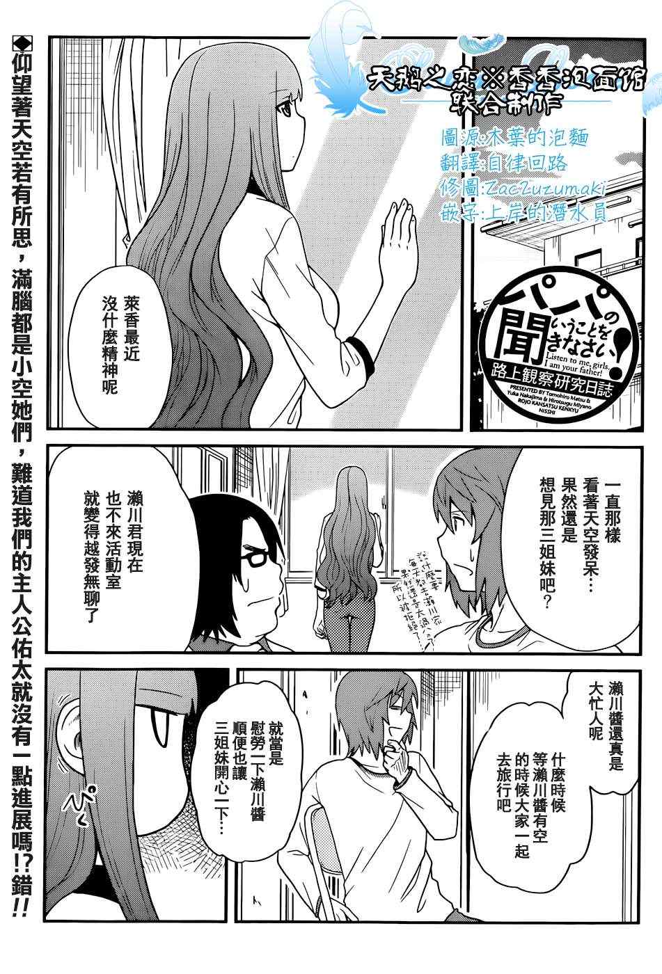 《听爸爸的话 路上观察研究日志》漫画 路上观察研究日志 020集