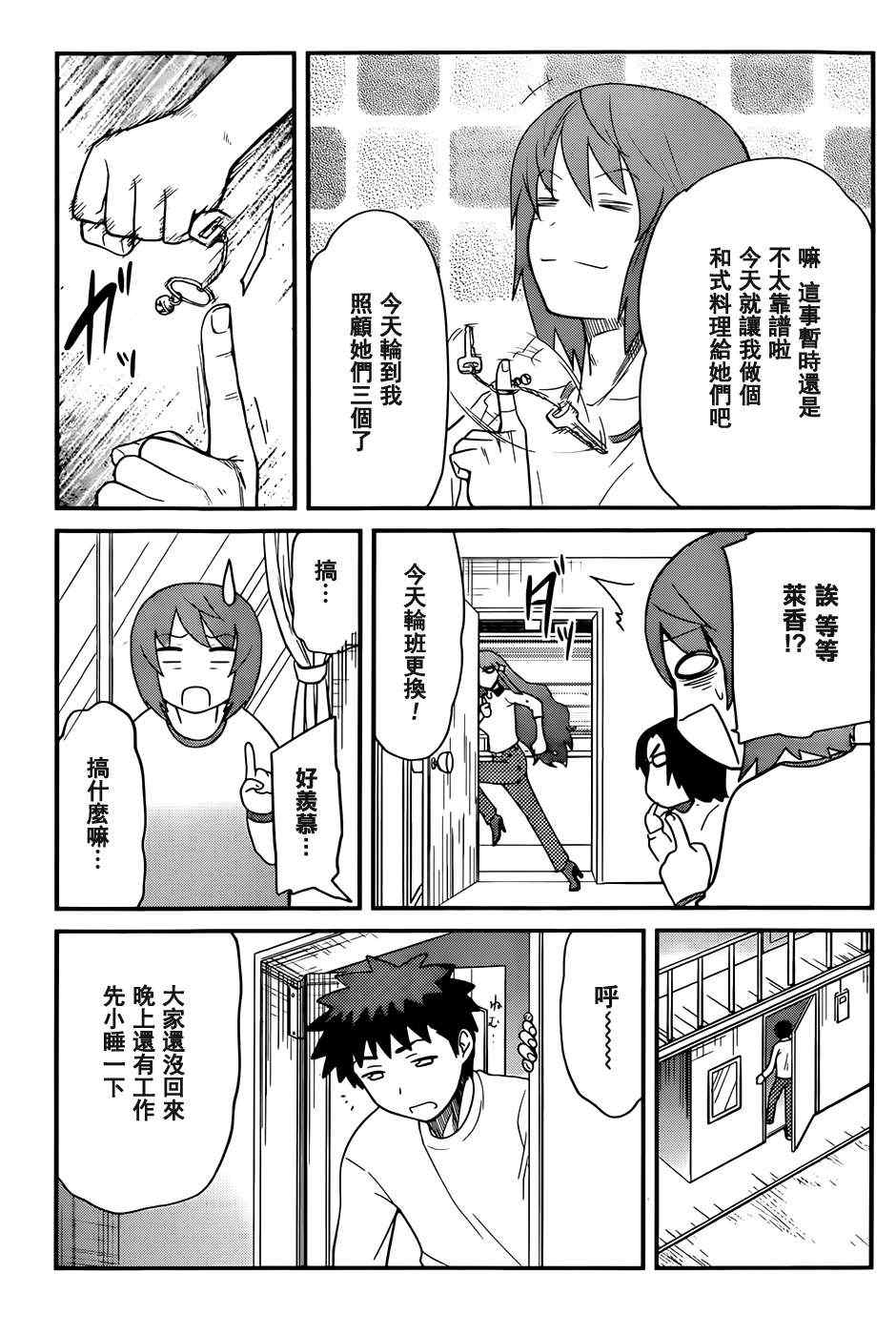 《听爸爸的话 路上观察研究日志》漫画 路上观察研究日志 020集