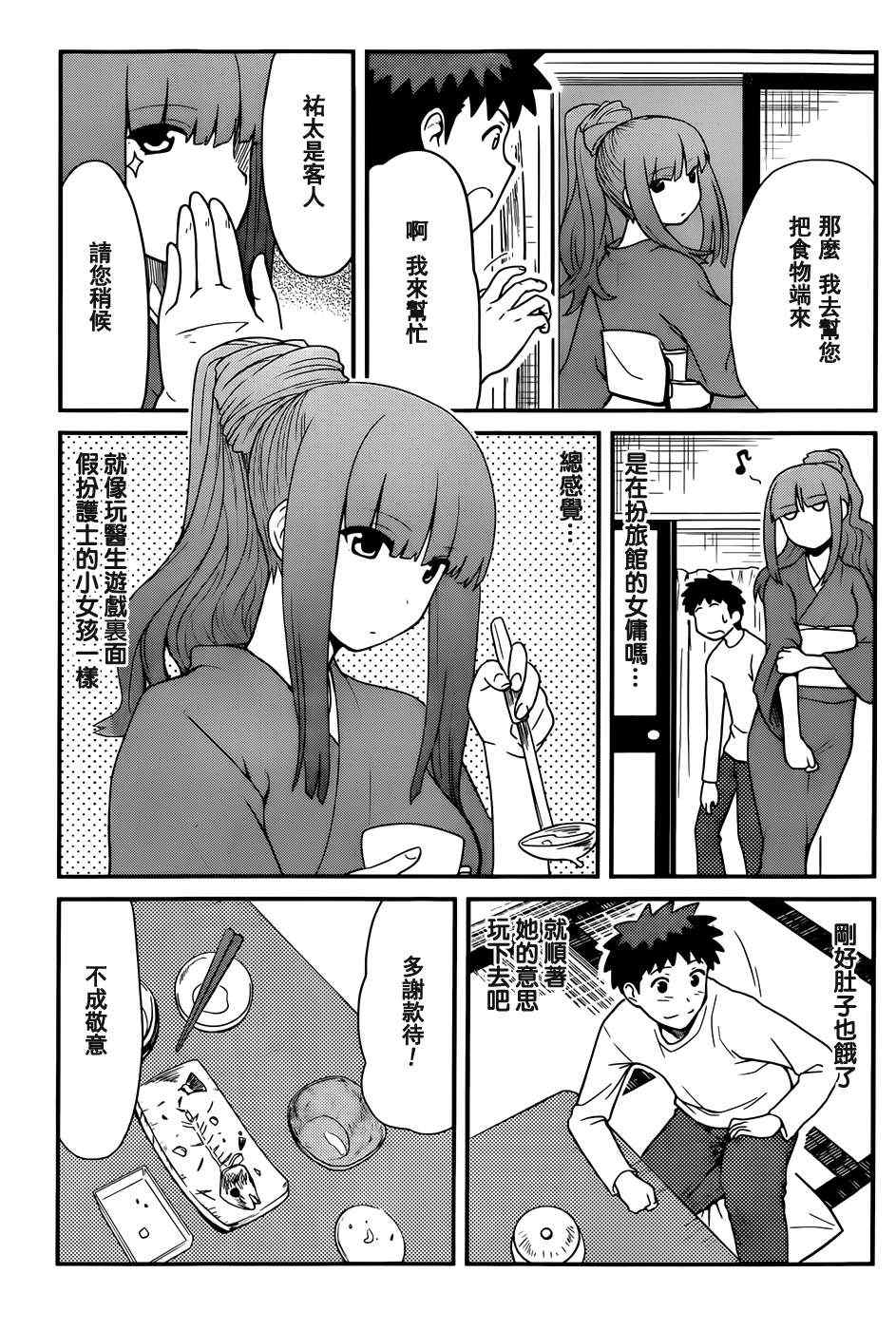 《听爸爸的话 路上观察研究日志》漫画 路上观察研究日志 020集