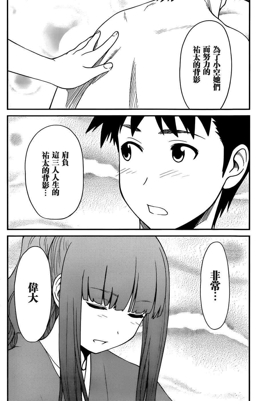 《听爸爸的话 路上观察研究日志》漫画 路上观察研究日志 020集