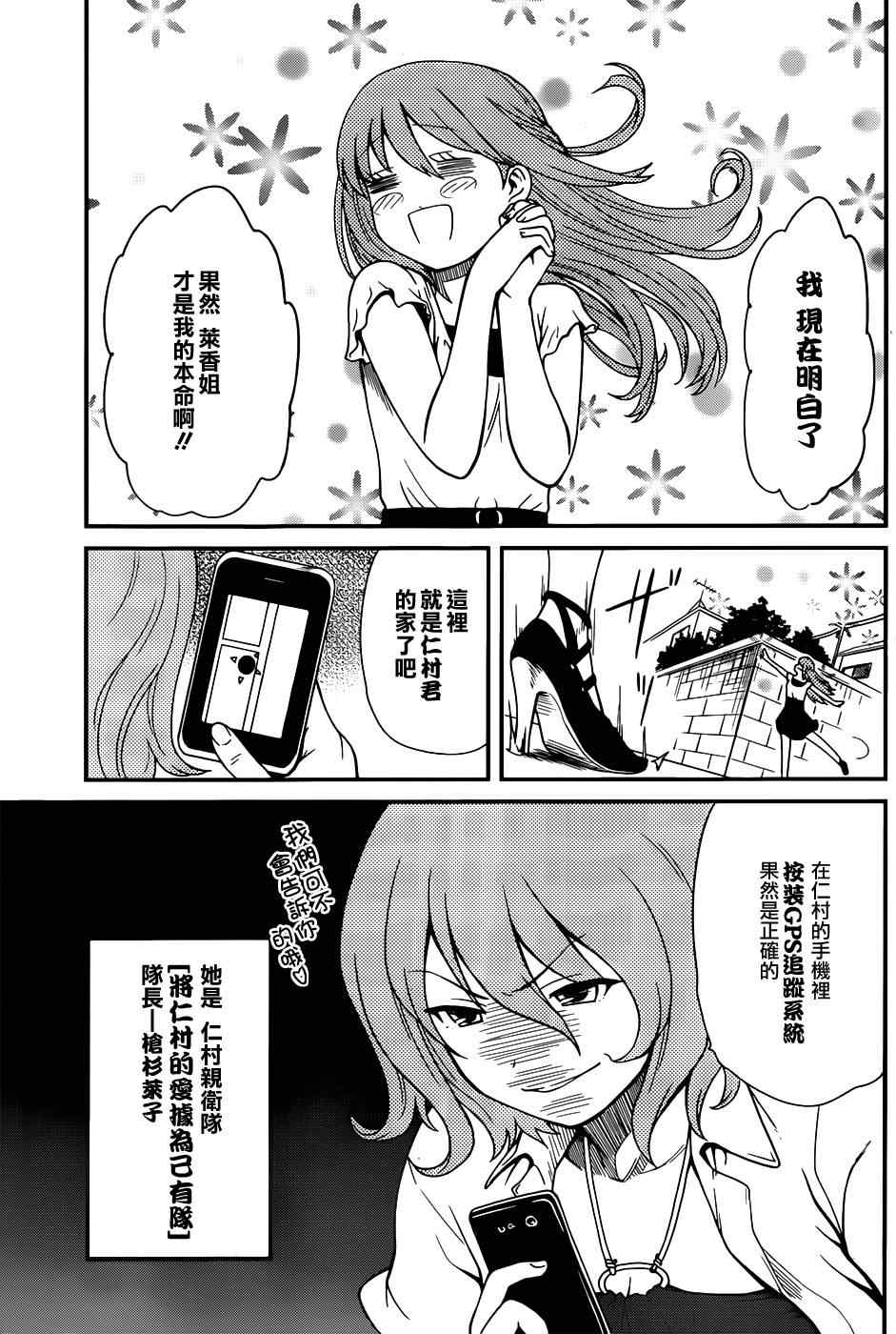 《听爸爸的话 路上观察研究日志》漫画 路上观察研究日志 019集