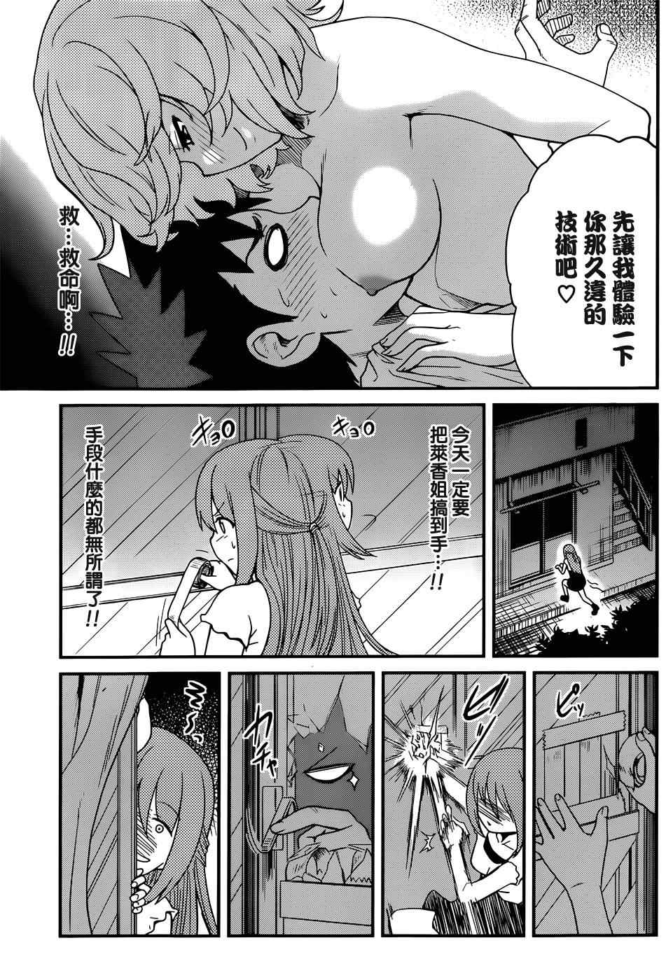 《听爸爸的话 路上观察研究日志》漫画 路上观察研究日志 019集