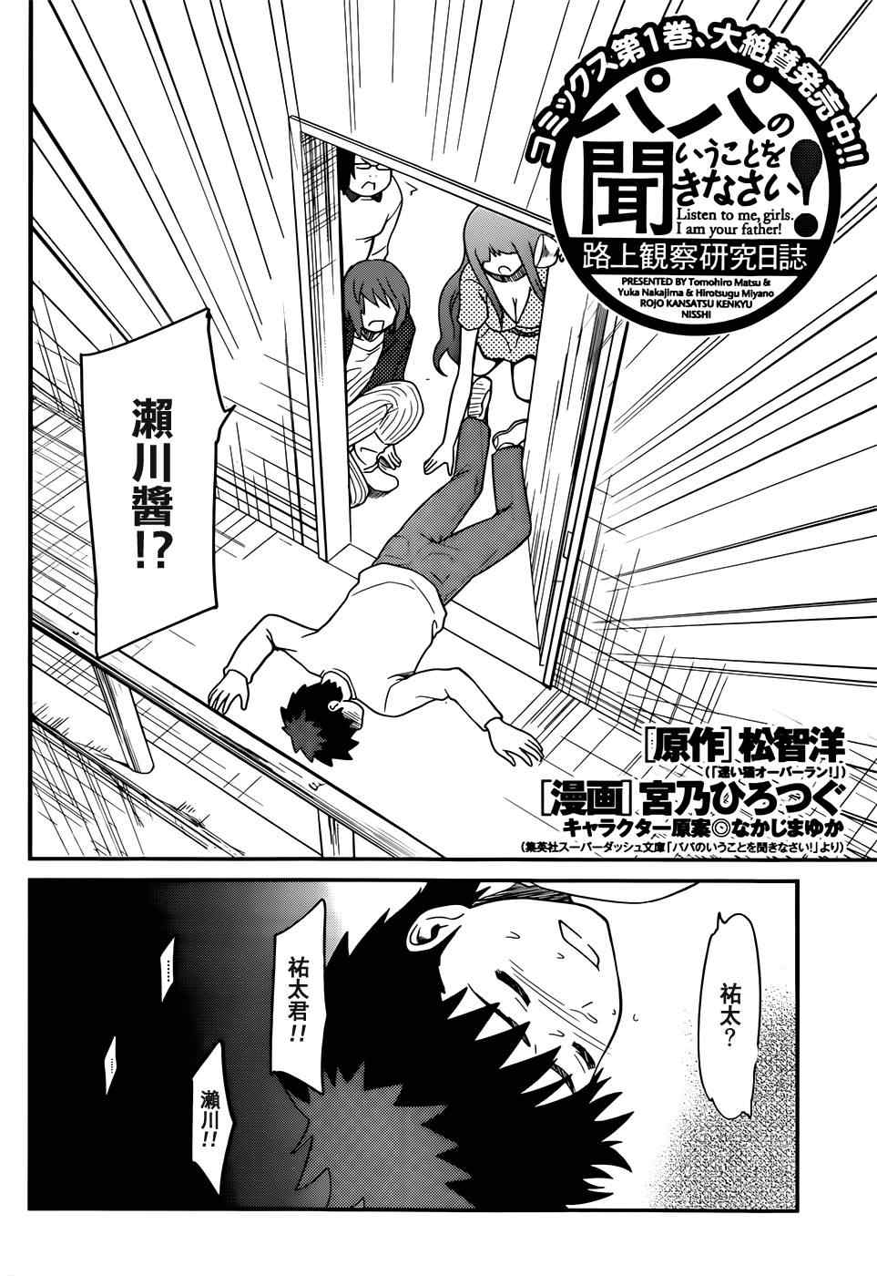 《听爸爸的话 路上观察研究日志》漫画 路上观察研究日志 018集