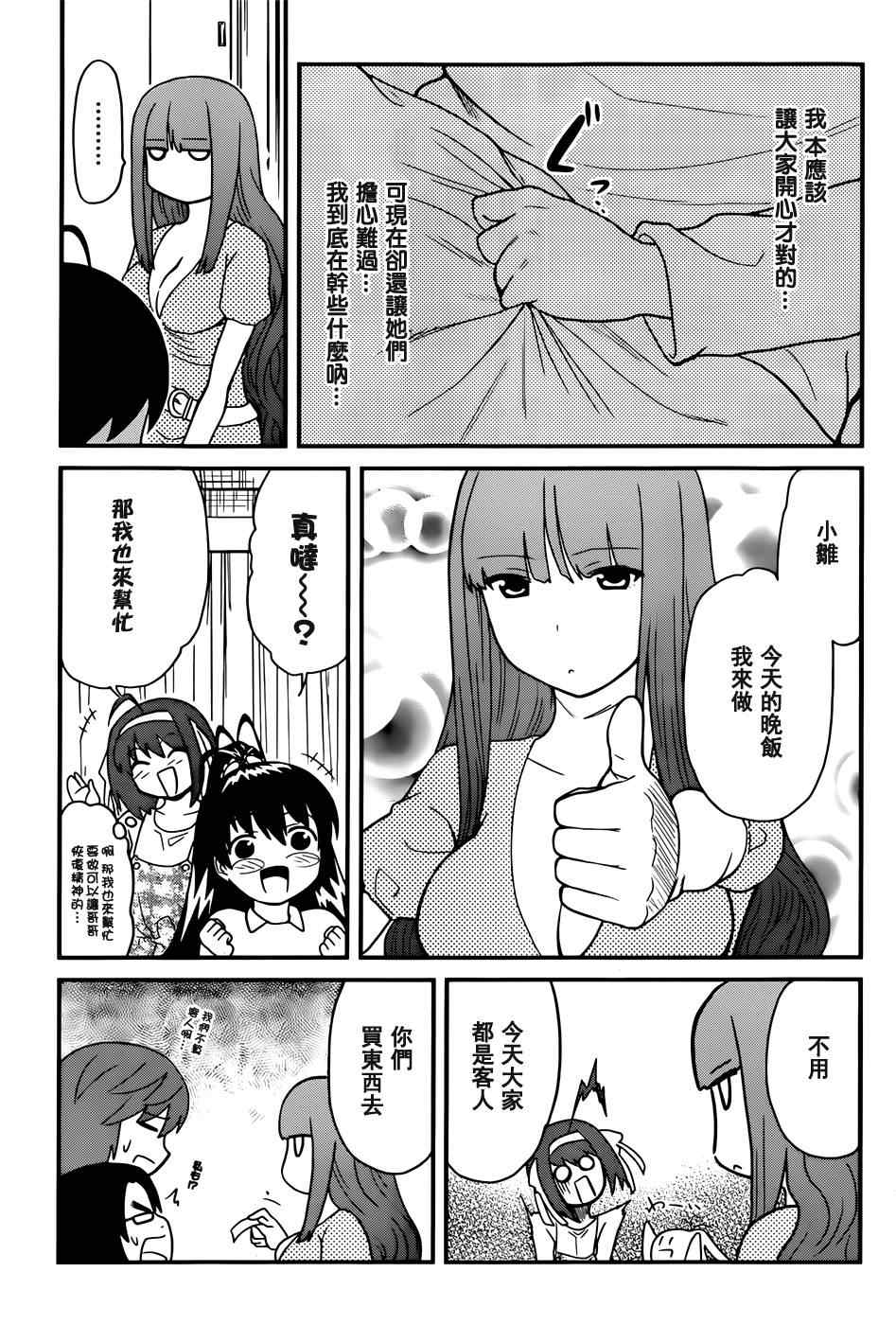 《听爸爸的话 路上观察研究日志》漫画 路上观察研究日志 018集