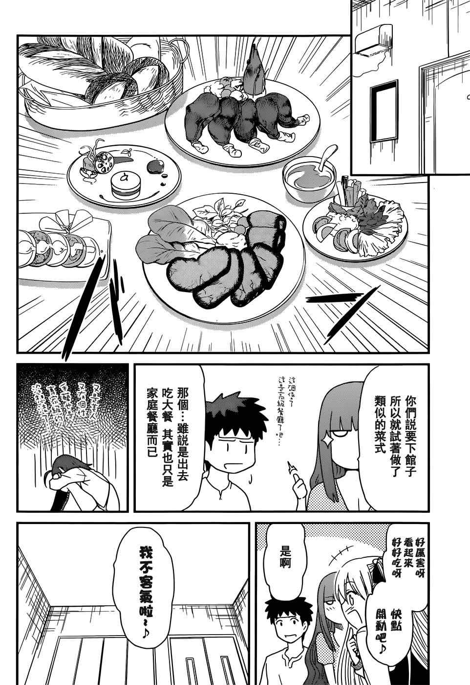 《听爸爸的话 路上观察研究日志》漫画 路上观察研究日志 018集