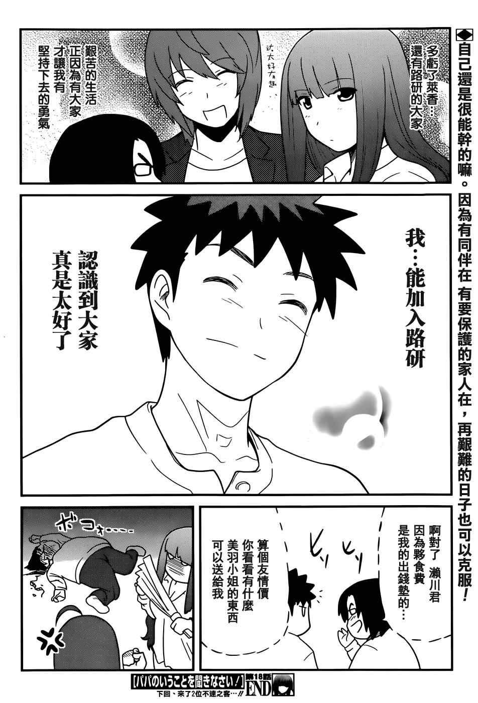 《听爸爸的话 路上观察研究日志》漫画 路上观察研究日志 018集