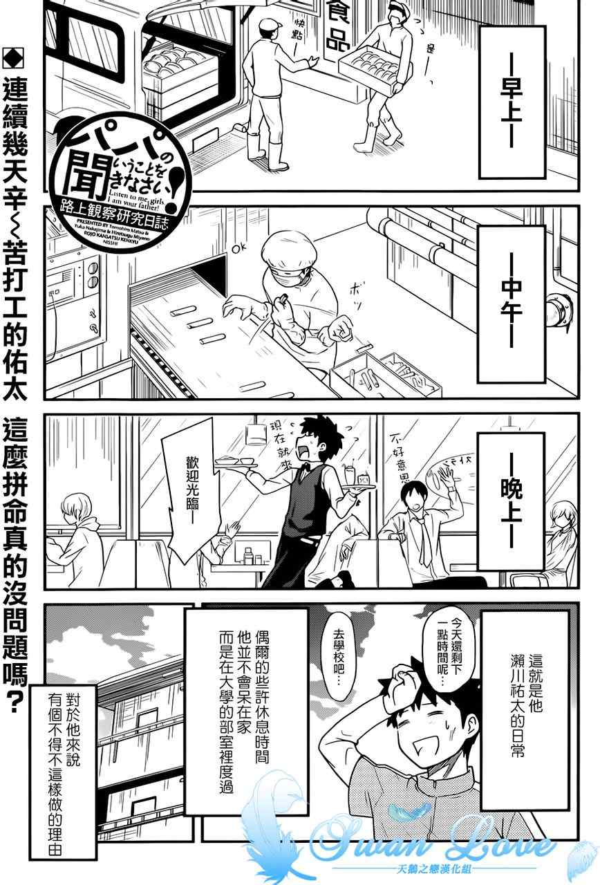 《听爸爸的话 路上观察研究日志》漫画 路上观察研究日志 017集