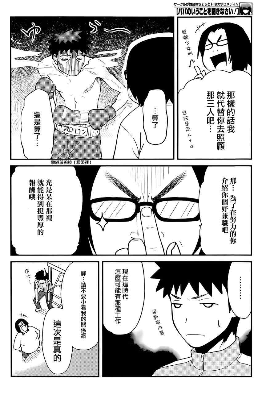 《听爸爸的话 路上观察研究日志》漫画 路上观察研究日志 017集