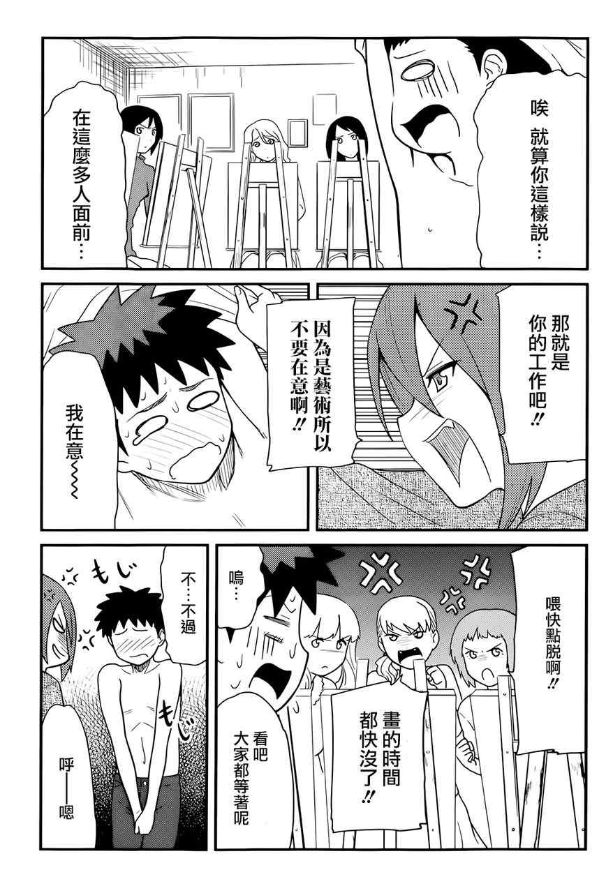 《听爸爸的话 路上观察研究日志》漫画 路上观察研究日志 017集