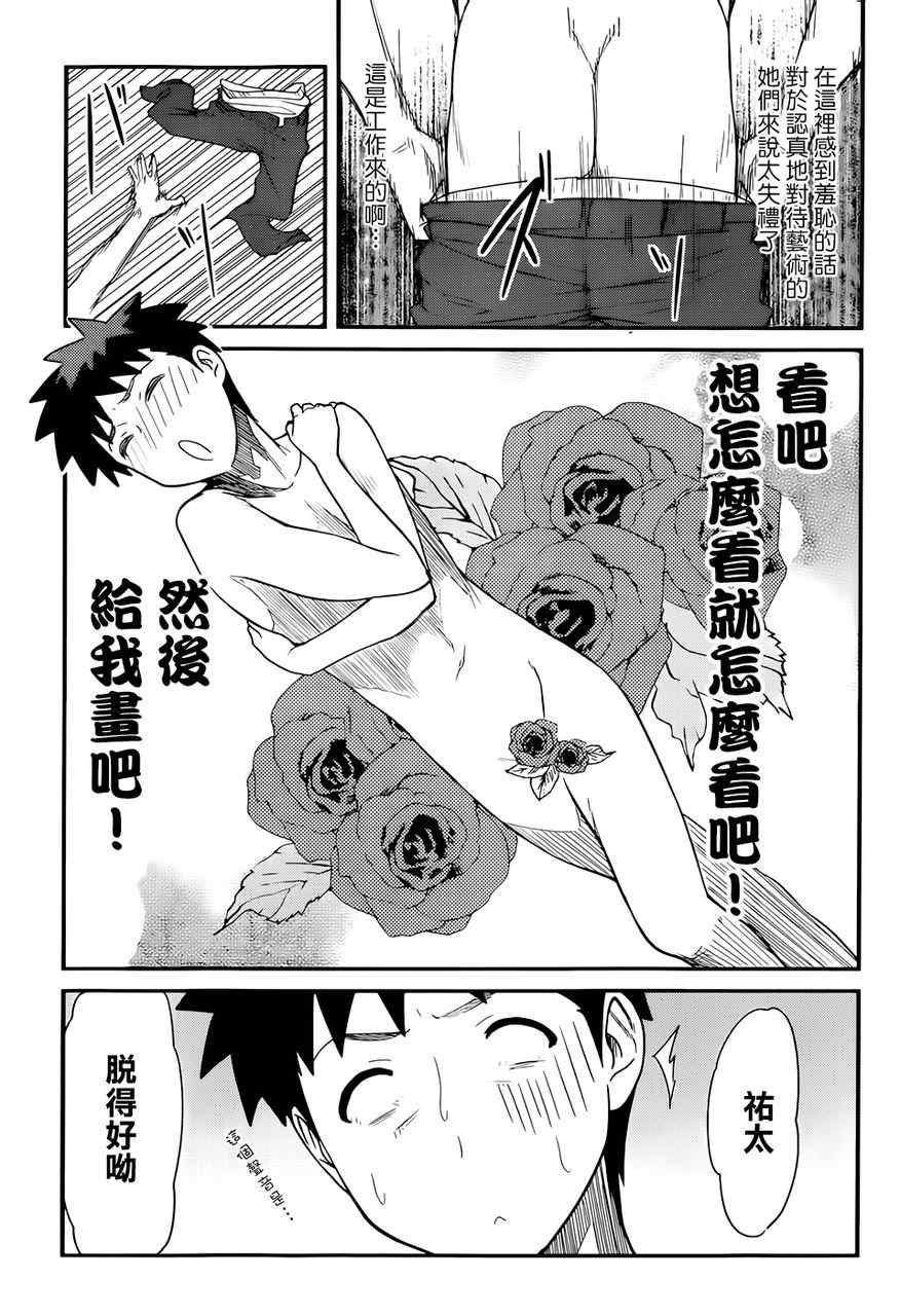 《听爸爸的话 路上观察研究日志》漫画 路上观察研究日志 017集