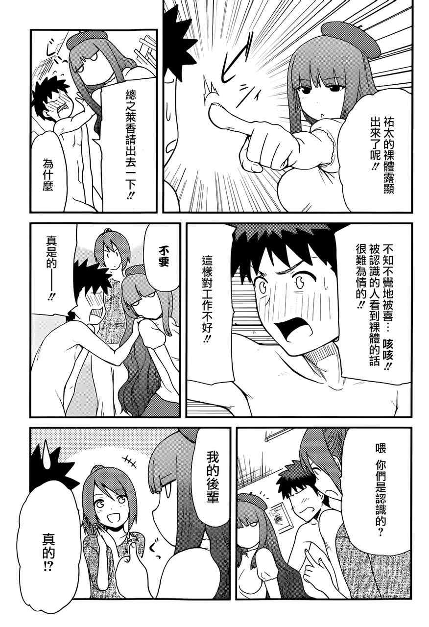 《听爸爸的话 路上观察研究日志》漫画 路上观察研究日志 017集