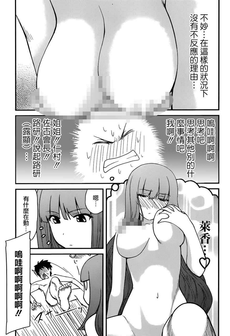 《听爸爸的话 路上观察研究日志》漫画 路上观察研究日志 017集