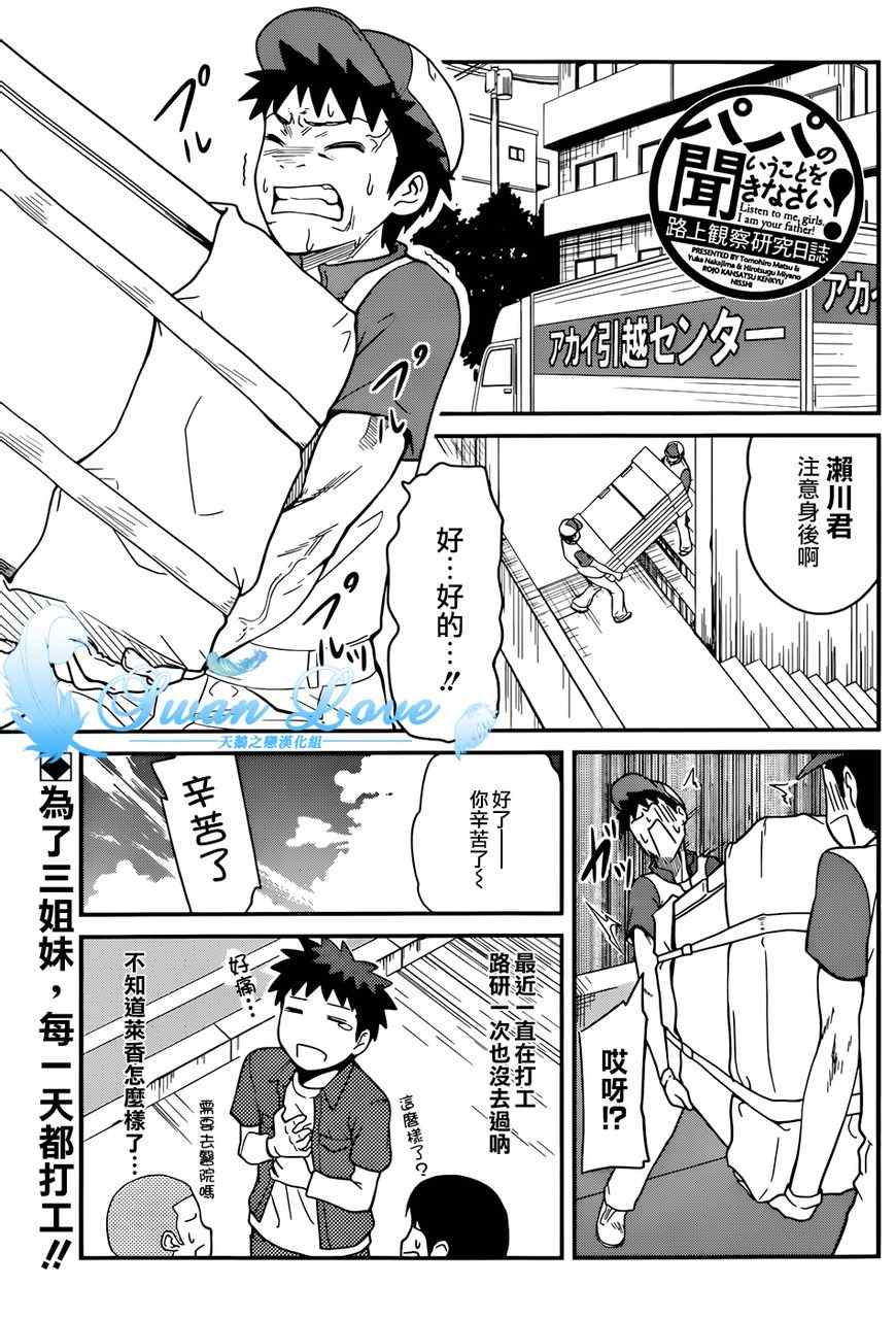 《听爸爸的话 路上观察研究日志》漫画 路上观察研究日志 016集