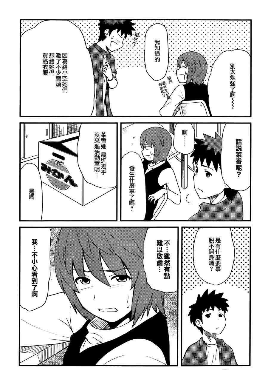 《听爸爸的话 路上观察研究日志》漫画 路上观察研究日志 016集