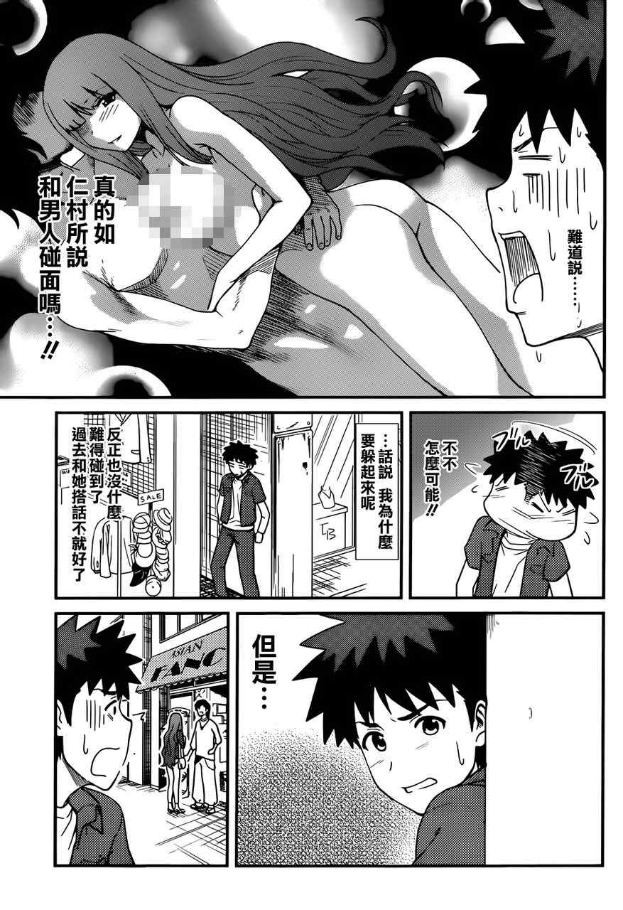 《听爸爸的话 路上观察研究日志》漫画 路上观察研究日志 016集