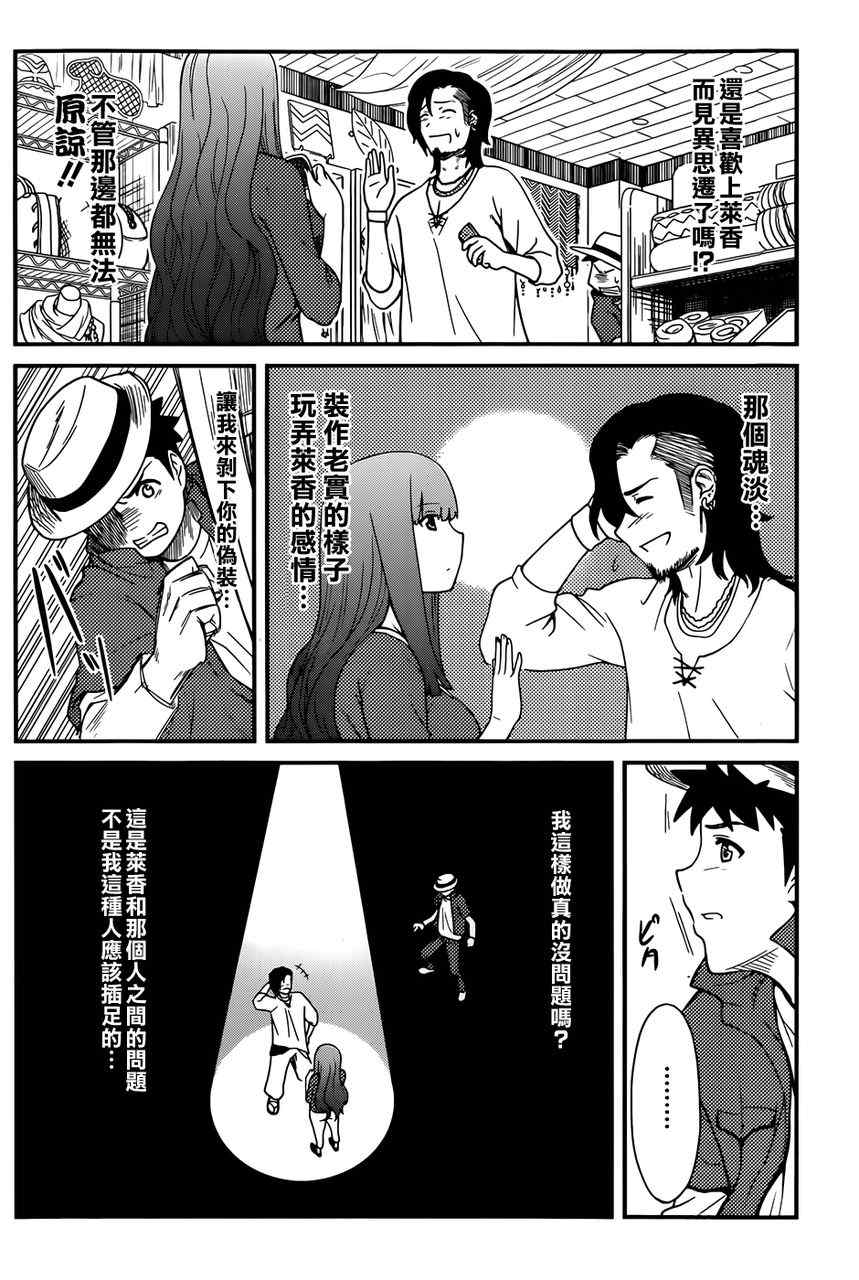 《听爸爸的话 路上观察研究日志》漫画 路上观察研究日志 016集