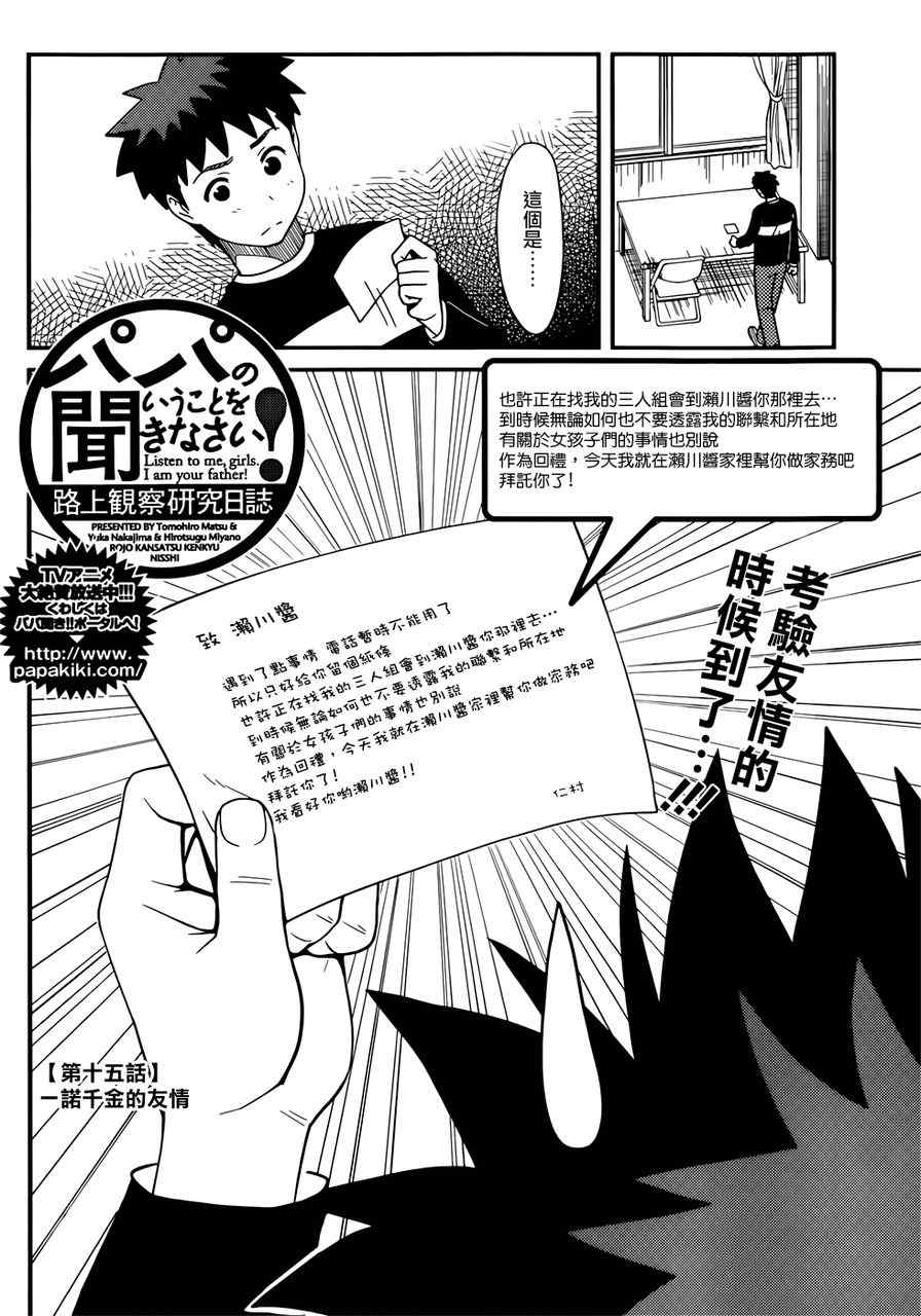 《听爸爸的话 路上观察研究日志》漫画 路上观察研究日志 015集