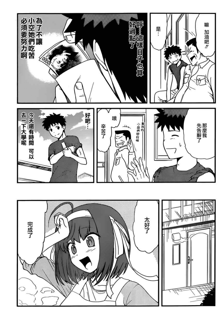 《听爸爸的话 路上观察研究日志》漫画 路上观察研究日志 014集