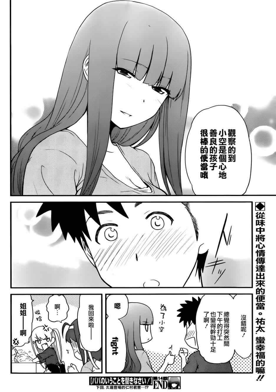 《听爸爸的话 路上观察研究日志》漫画 路上观察研究日志 014集