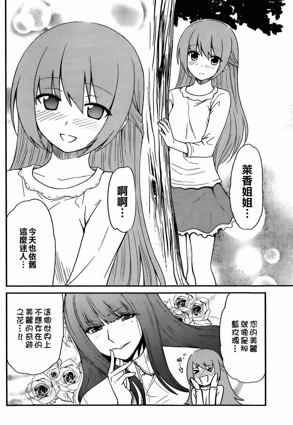 《听爸爸的话 路上观察研究日志》漫画 路上观察研究日志 013集