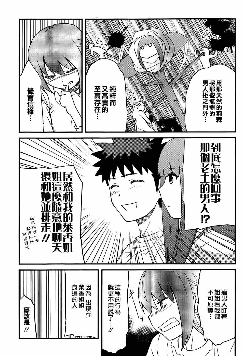 《听爸爸的话 路上观察研究日志》漫画 路上观察研究日志 013集