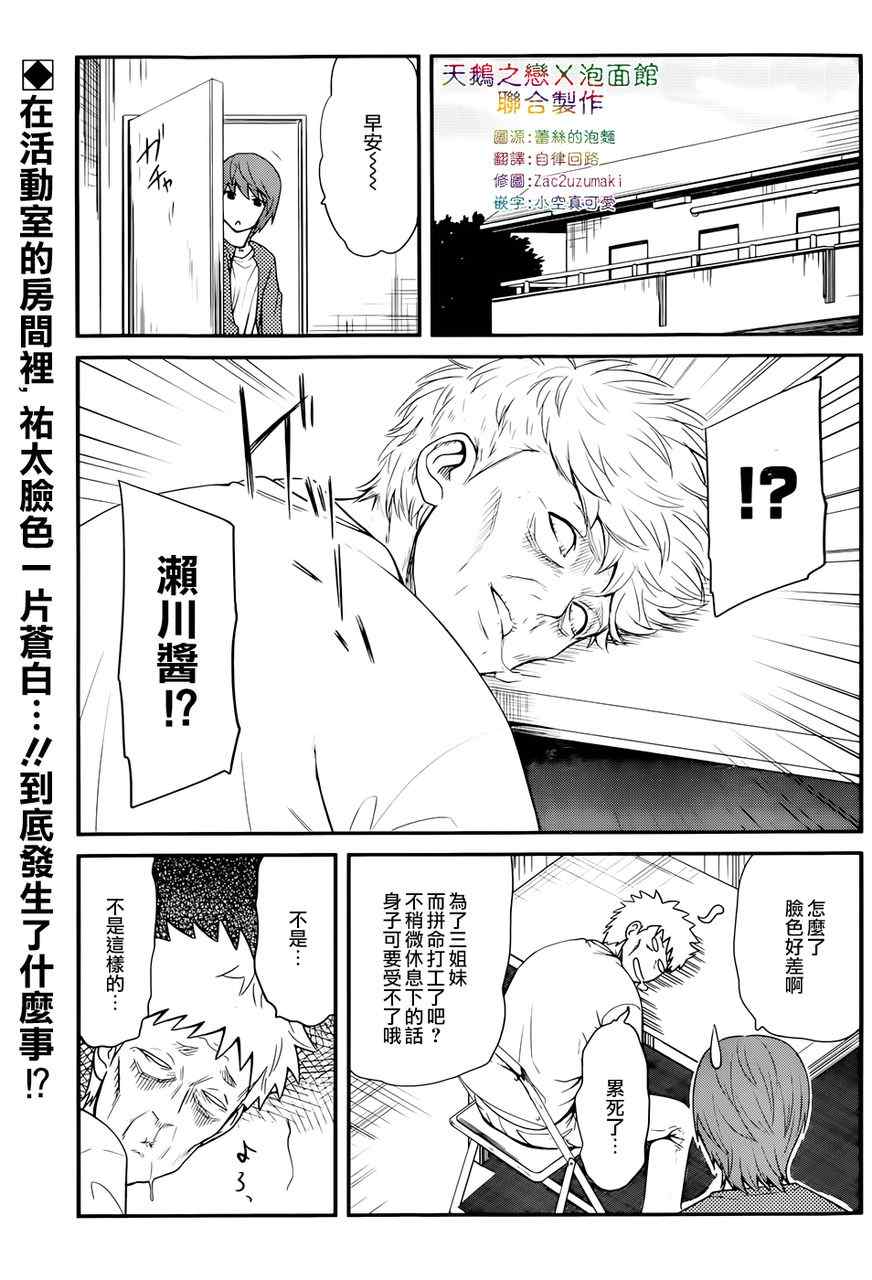 《听爸爸的话 路上观察研究日志》漫画 路上观察研究日志 012集