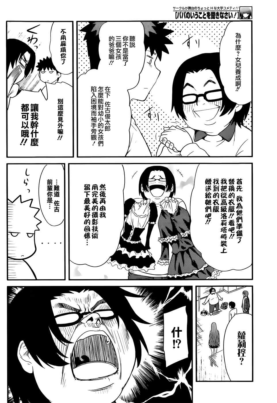 《听爸爸的话 路上观察研究日志》漫画 路上观察研究日志 012集