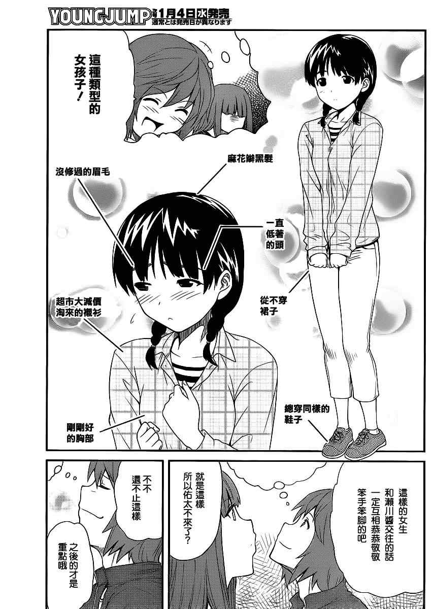 《听爸爸的话 路上观察研究日志》漫画 路上观察研究日志 009集