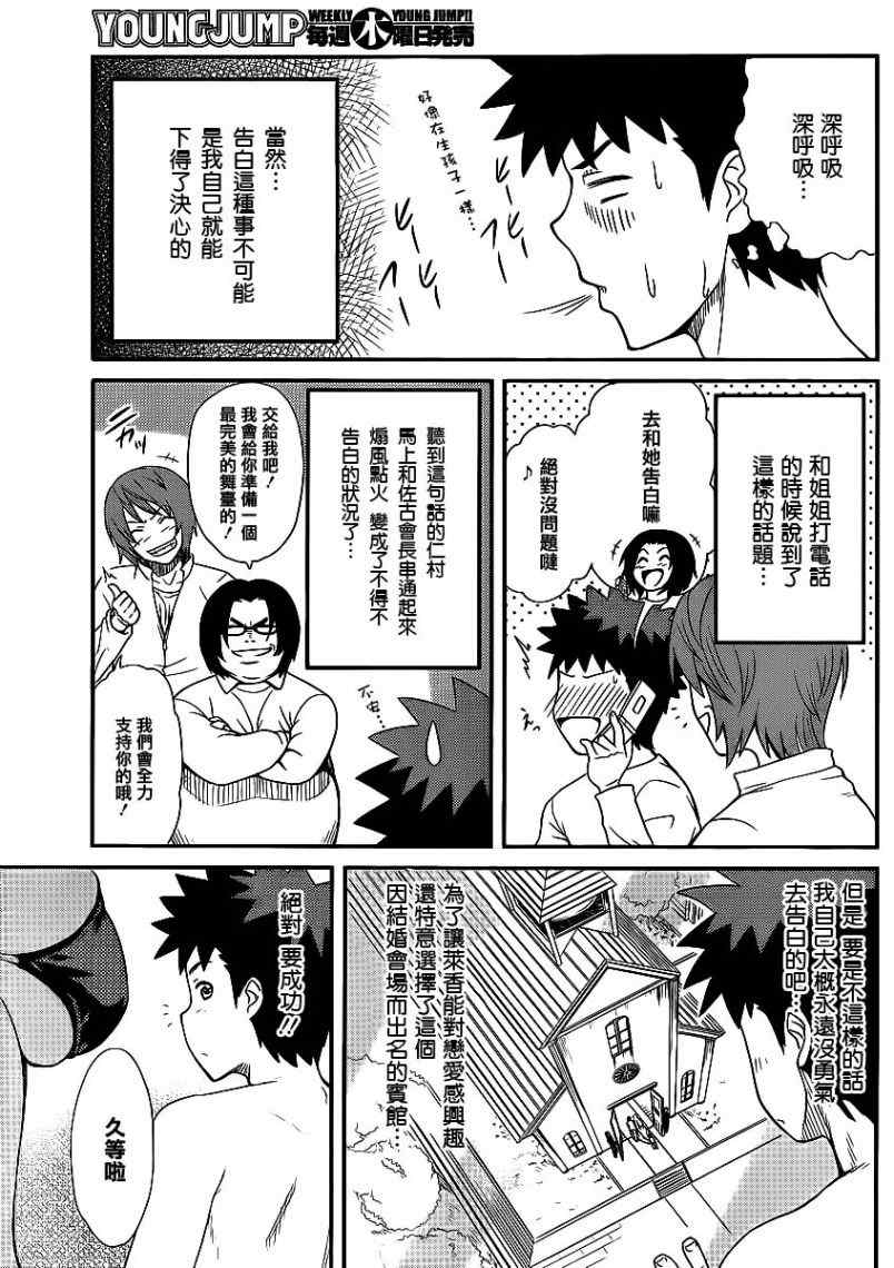 《听爸爸的话 路上观察研究日志》漫画 路上观察研究日志 008集