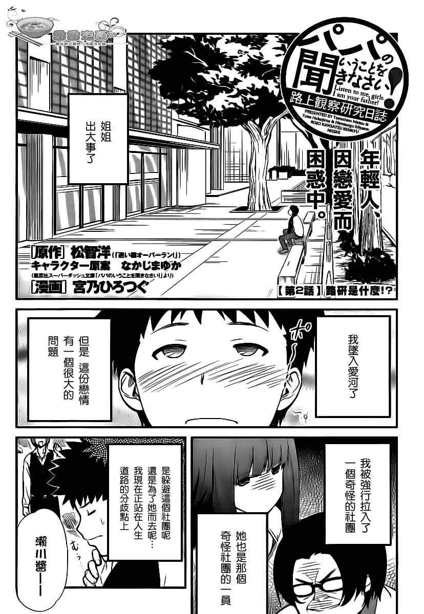 《听爸爸的话 路上观察研究日志》漫画 路上观察研究日志 002集