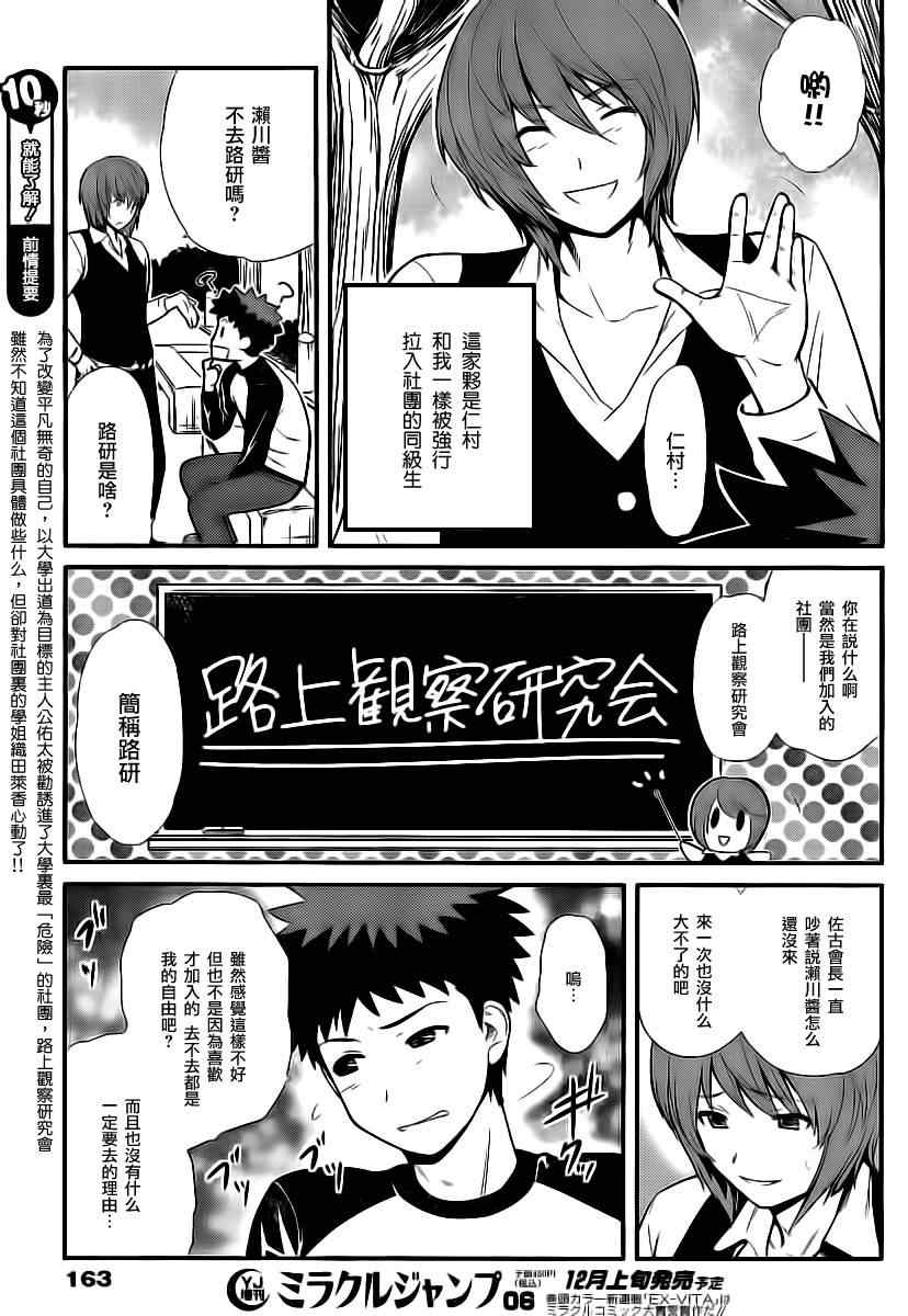 《听爸爸的话 路上观察研究日志》漫画 路上观察研究日志 002集